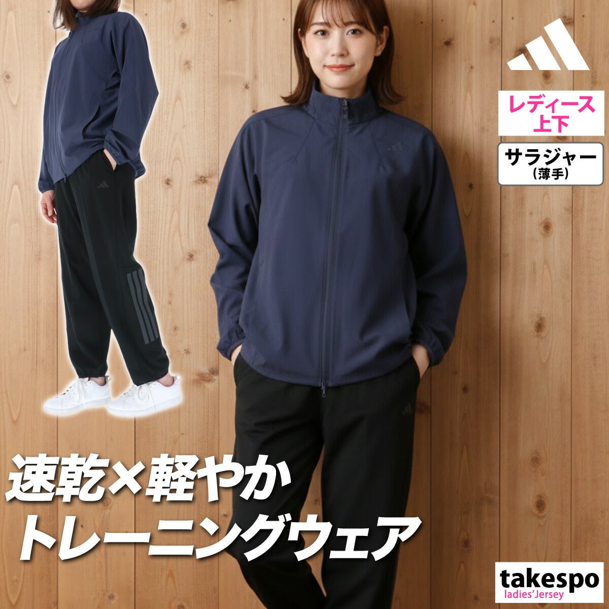 アディダス エッセンシャルズ クロス薄手 ジャージ 上下 セットアップ レディース ブランド adidas 軽量 速乾 吸水 吸汗 ドライ ストレッチ バックプリント付き 黒 TJ753 上下セット かわいい 大きいサイズ 有 ウォーキング ウェア スポーツウェア トレーニングウェア スポーツ おしゃれ - 【公式】限定ジャージのタケスポ(Limited jersey takespo)