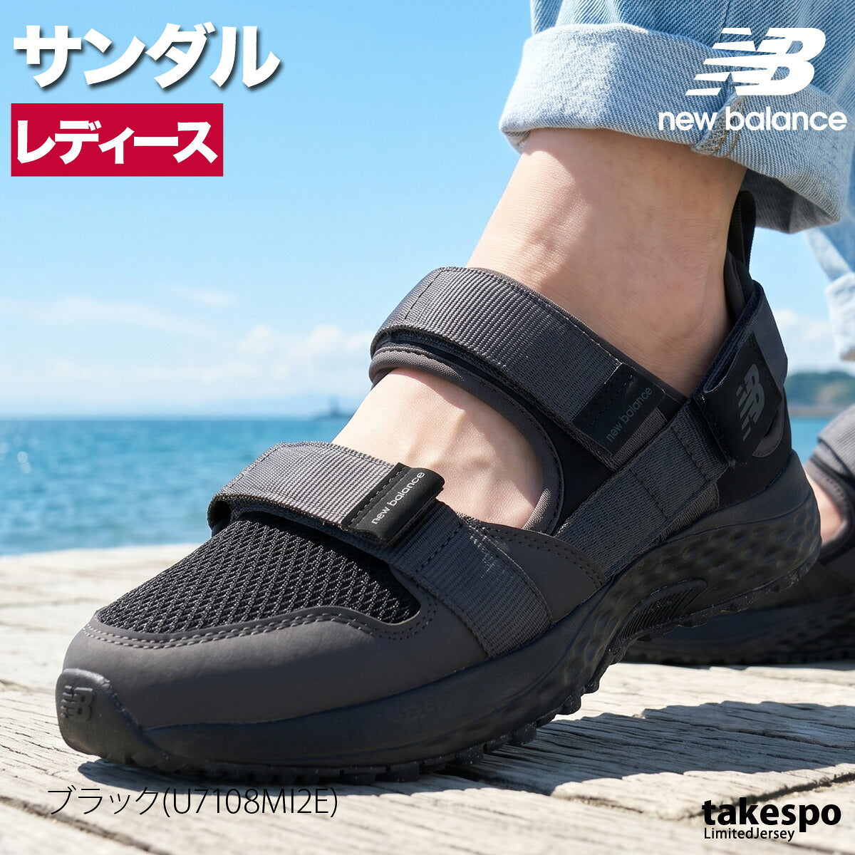 ニューバランス フレッシュフォーム 710 シューズ レディース ブランド スポーツサンダル シャワーサンダル 靴 くつ スポサン 夏 newbalance 黒 2E U710 ベージュ ネイビー 新作 かわいい 大きいサイズ 有 スポーツ