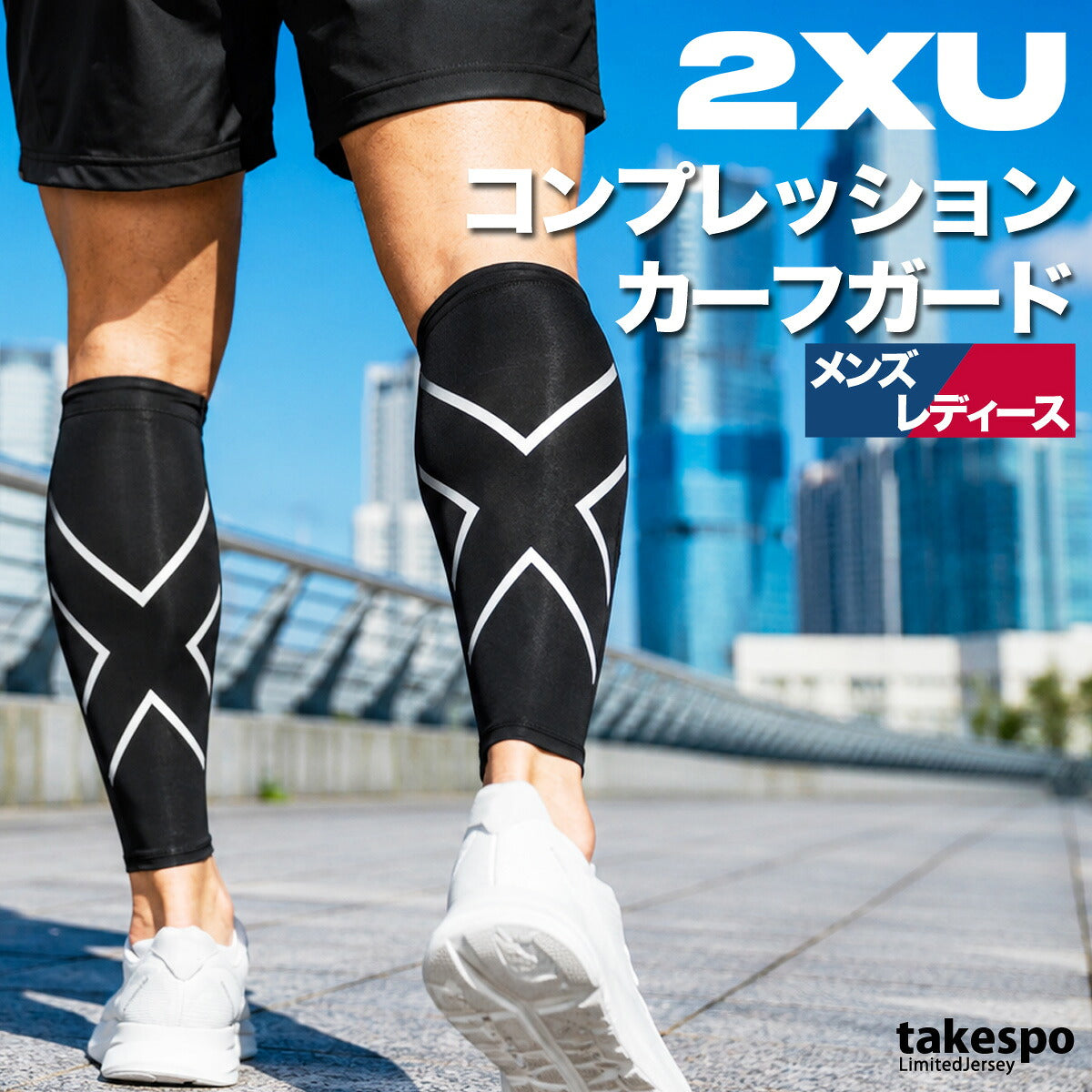 ツー・タイムズ・ユー コンプレッションタイツ メンズ レディース ブランド 【返品交換不可】 ふくらはぎ 段階的着圧 トレーニング UVカット コンプレッションカーフガード ブラック 2XU UA1987B スポーツウェア