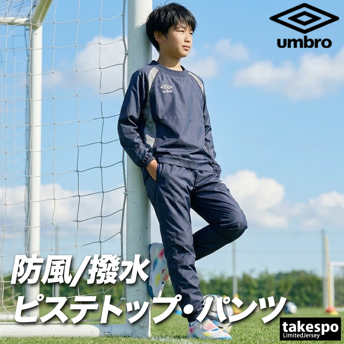 アンブロ チーム ウインドブレーカー 上下 セットアップ ジュニア ブランド umbro ピステ サッカー フットサル 防風 はっ水 撥水 黒 UF5FWB01JA ブラック ネイビー ブルー グリーン レッド