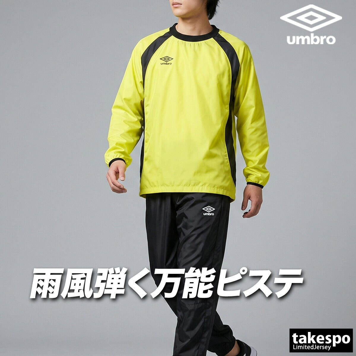 アンブロ チーム ウインドブレーカー 上下 セットアップ メンズ ブランド umbro ピステ上下 黒 防風 はっ水 撥水 UF5FWB01MA ブラック ネイビー ブルー グリーン レッド 上下セット