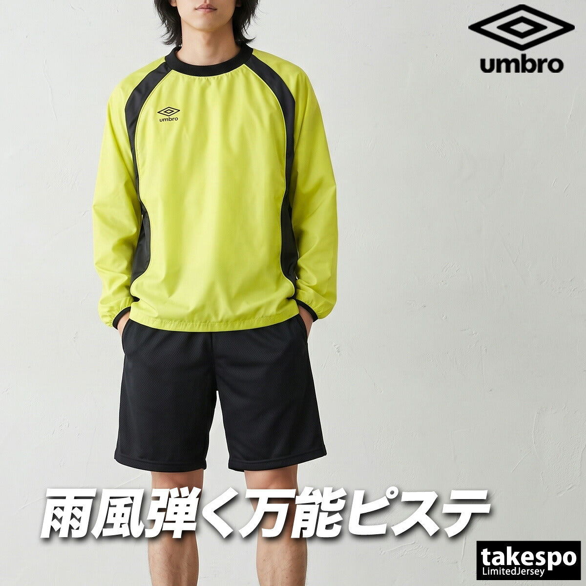 アンブロ チーム ウインドジャケット メンズ ブランド umbro ピステ 防風 はっ水 撥水 黒 UF5FWB01MA ブラック ネイビー ブルー グリーン レッド 大きいサイズ 有 スポーツウェア