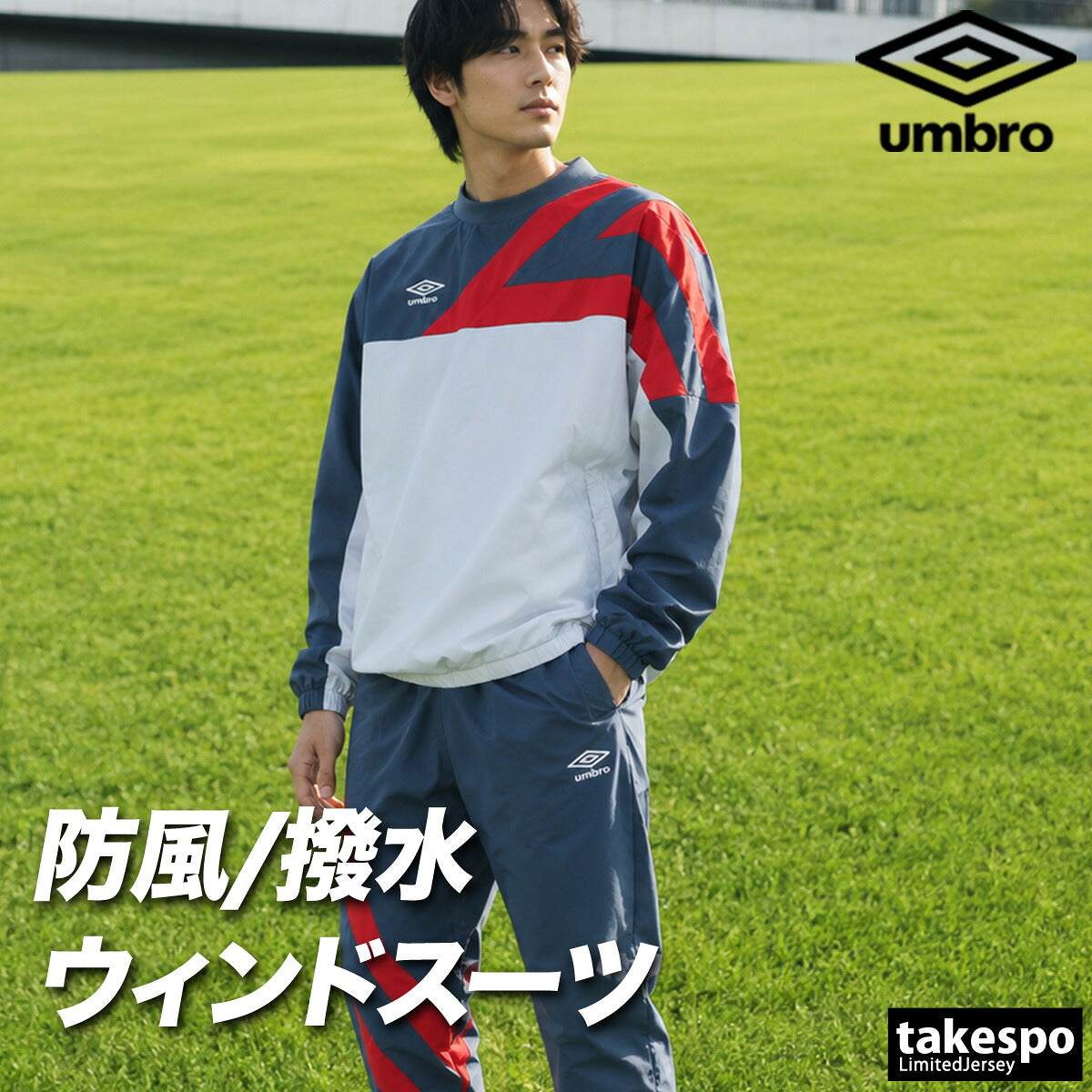 アンブロ ニュートラルピッチ ウインドブレーカー 上下 セットアップ メンズ ブランド umbro 防風 はっ水 撥水 サッカー フットサル ビックロゴ 黒 プルオーバー UF6FWB30M ブラック ベージュ ネイビー