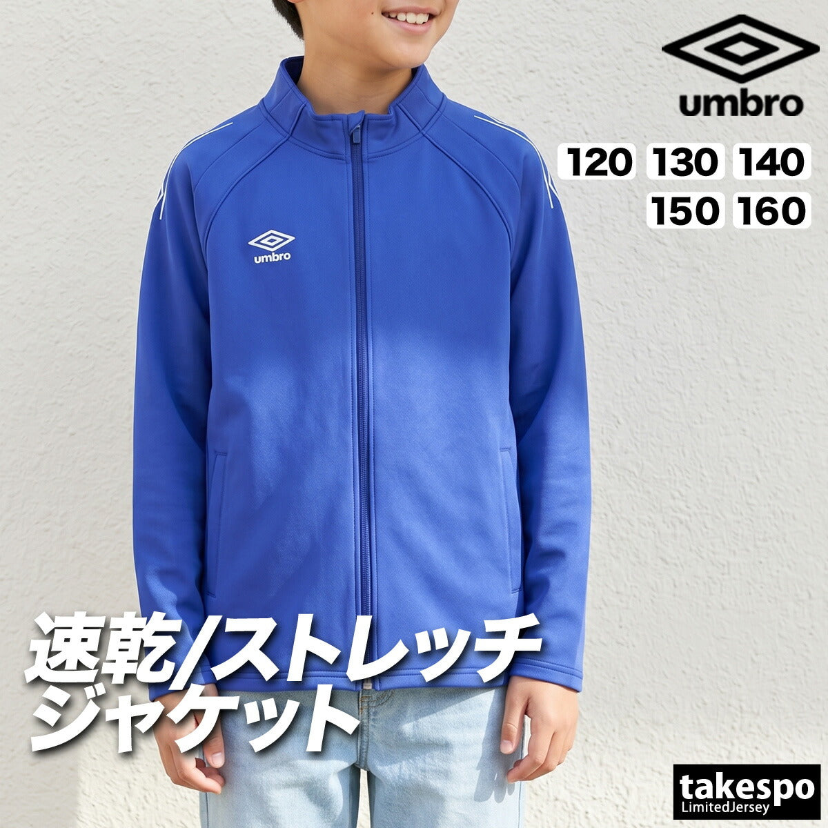 アンブロ チーム ジャージジャケット ジュニア ブランド umbro 吸汗 速乾 吸水 ドライ ストレッチ 黒 UF6SJG01JA ブラック ネイビー レッド ブルー 男 女の子 キッズ スポーツウェア トレーニングウェア スポーツ