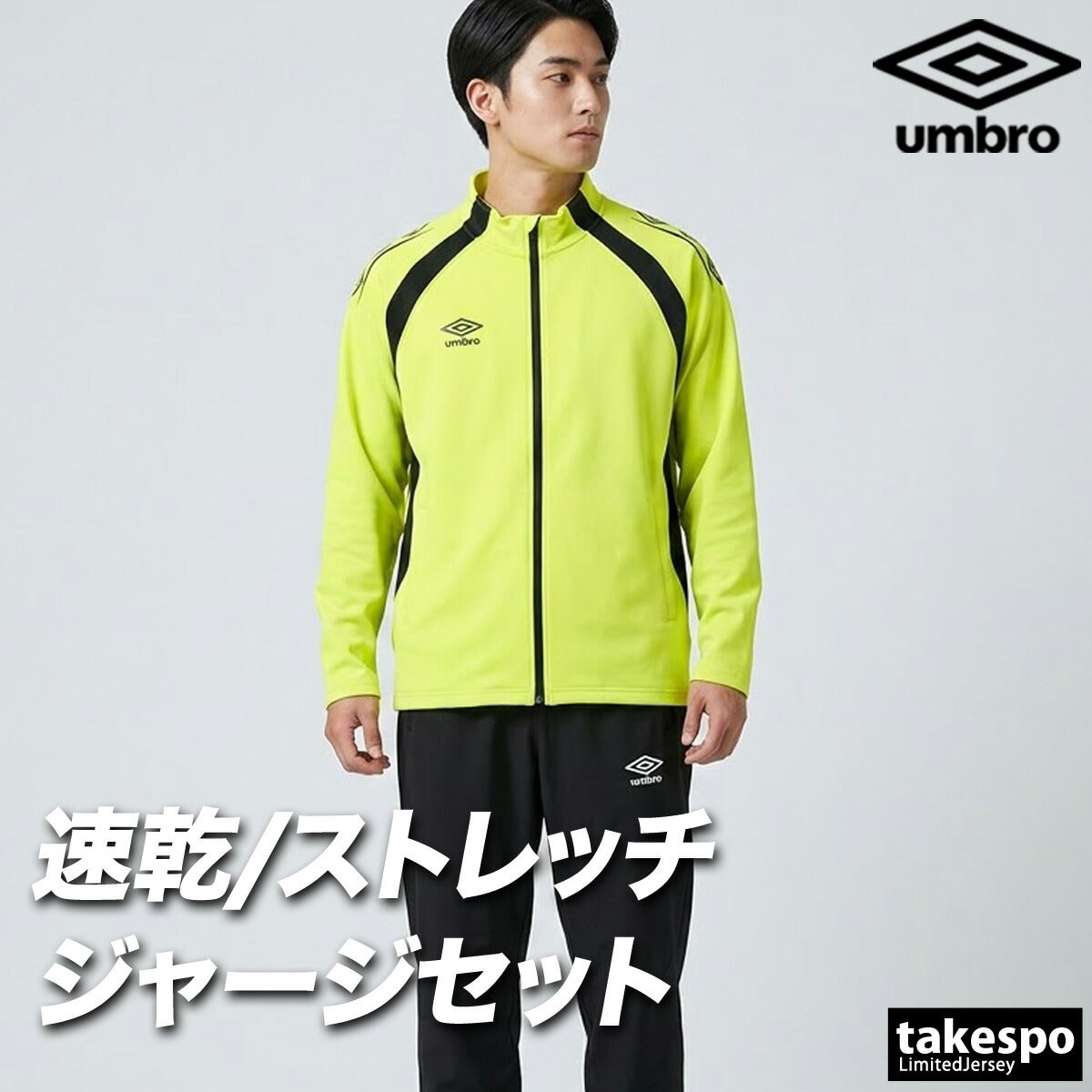 アンブロ ジャージ上下 チーム ジャージ 上下 セットアップ メンズ ブランド umbro 吸汗 ストレッチ 黒 UF6SJG01MA ブラック ネイビー レッド グリーン ブルー 上下セット 大きいサイズ 有