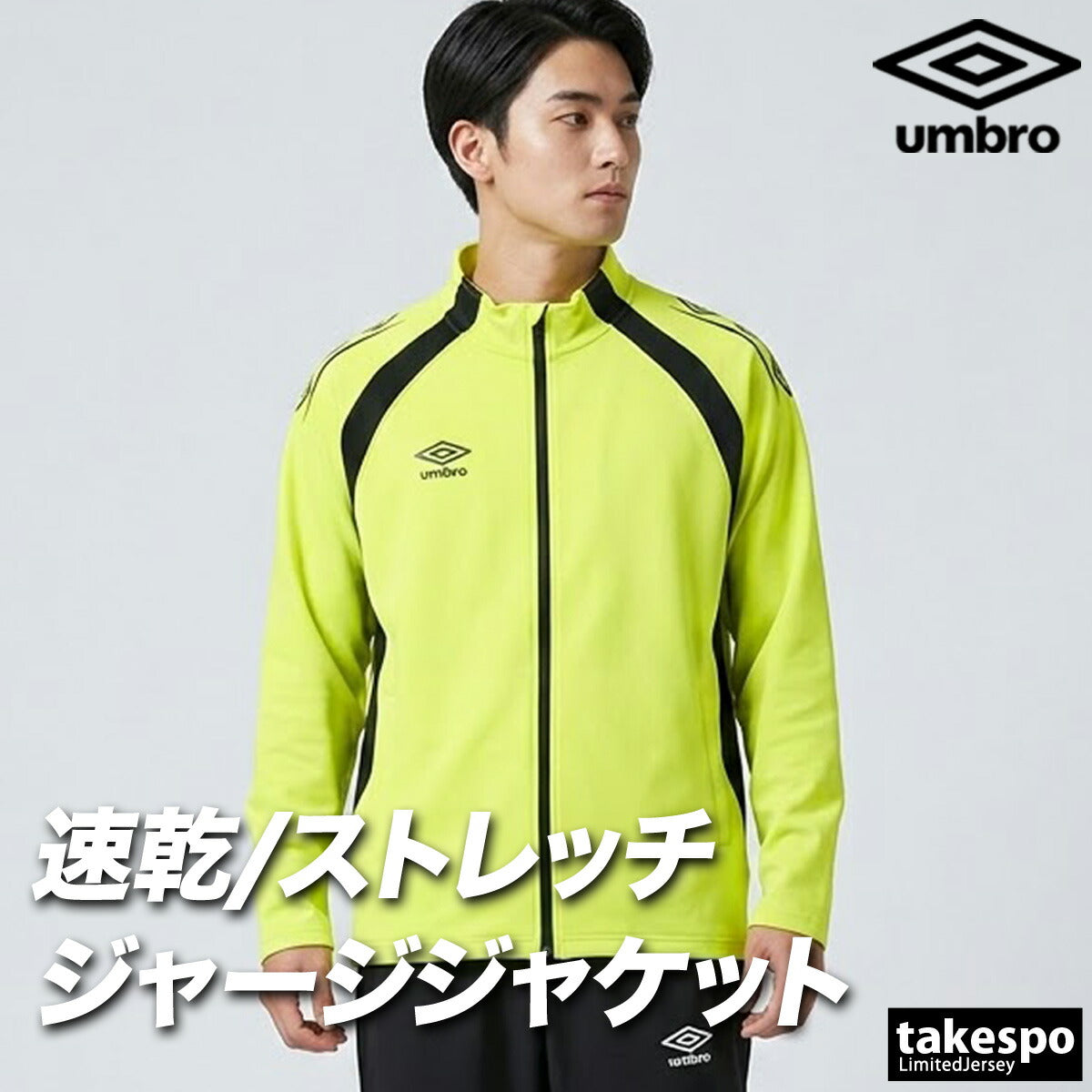 アンブロ チーム ジャージジャケット メンズ ブランド umbro 吸汗 ストレッチ 黒 UF6SJG01MA ブラック ネイビー レッド グリーン ブルー イエロー 大きいサイズ 有 スポーツウェア トレーニングウェア