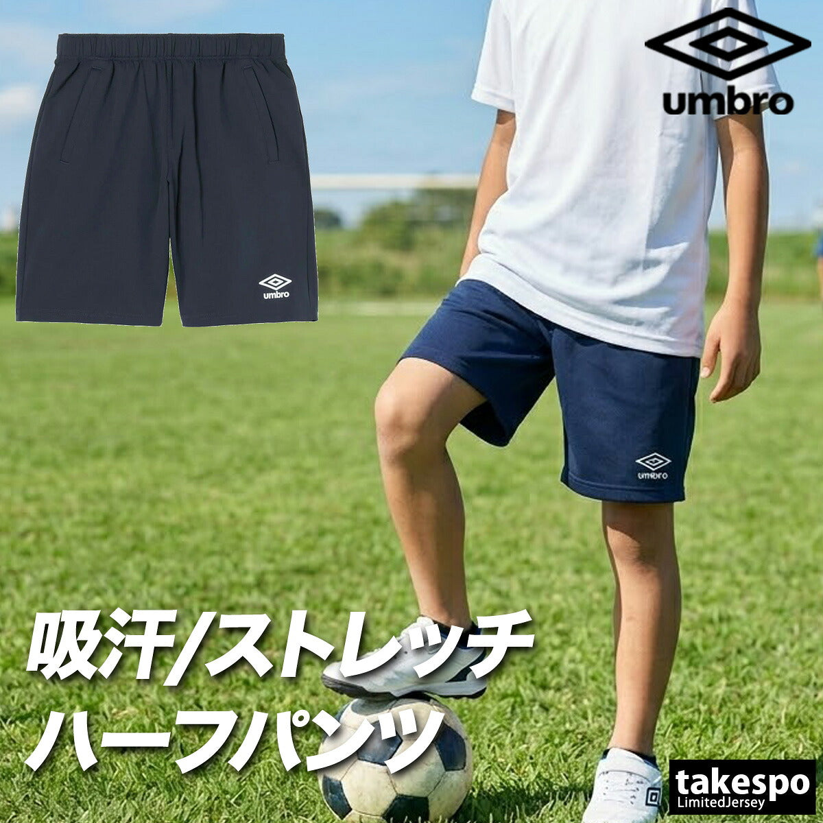 アンブロ スポーツ 短パン チーム ハーフパンツ ジュニア ブランド ショートパンツ umbro 吸汗 ストレッチ ワンポイント ジャージ 黒 サッカー UF6SPZ02JA ブラック ネイビー 男 女の子 キッズ スポーツウェア