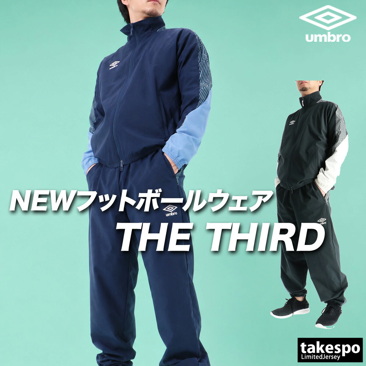 アンブロ ウインドブレーカー 上下 メンズ THE THIRD by UMBRO グレー ネイビー UF6SWB40M