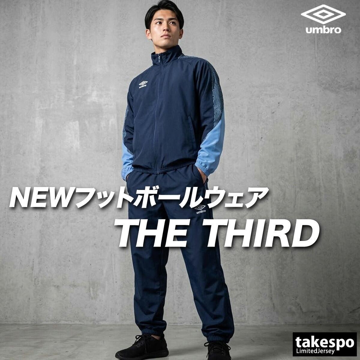 アンブロ ウインドブレーカー 上下 メンズ THE THIRD by UMBRO グレー ネイビー UF6SWB40M