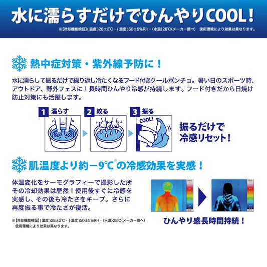 スパッツィオ UVジャケット メンズ レディース ブランド 冷感ポンチョ UVカット 冷感 - 9℃ 冷感タオル スポーツ観戦 日よけ 熱中症対策 フェス アウトドア フード付き フーディ ポンチョ ケープ サッカー フットサル - 【公式】限定ジャージのタケスポ(Limited jersey takespo)