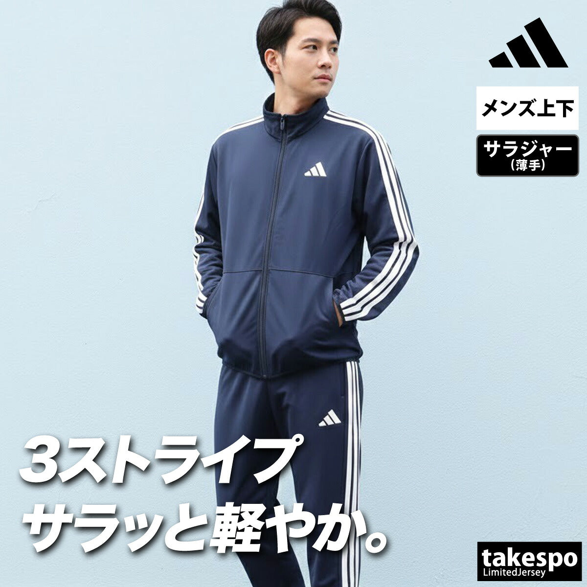 アディダス 薄手 ジャージ 上下 メンズ マストハブ ブラック ホワイト ネイビー VK391