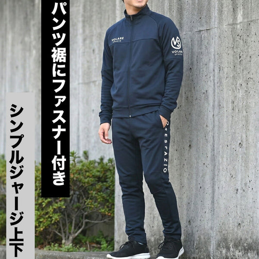 スパッツィオ ジャージ上下 Volare ジャージ 上下 セットアップ メンズ ブランド Spazio フルジップ バレーボール 白 黒 トラックスーツ トラックジャージ VS0009 上下セット 大きいサイズ 有 スポーツウェア - 【公式】限定ジャージのタケスポ(Limited jersey takespo)