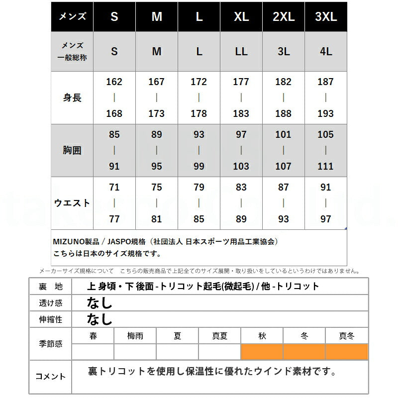 ミズノ ウインドブレーカー 上下 メンズ チーム ブラック ホワイト ネイビー W2JEB501