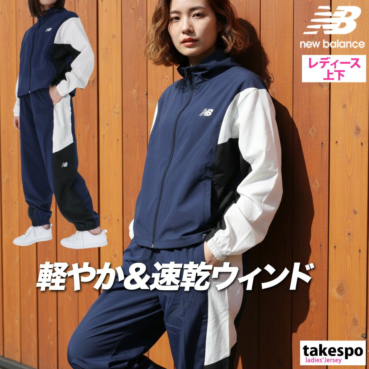 ニューバランス ウインドブレーカー 上下 セットアップ レディース ブランド newbalance フード付き フーディ 速乾 吸水 吸汗 ドライ ストレッチ 黒 WJ61M2MG 新作 上下セット かわいい 大きいサイズ 有 ウォーキング ウェア スポーツウェア トレーニングウェア スポーツ おしゃれ - 【公式】限定ジャージのタケスポ(Limited jersey takespo)