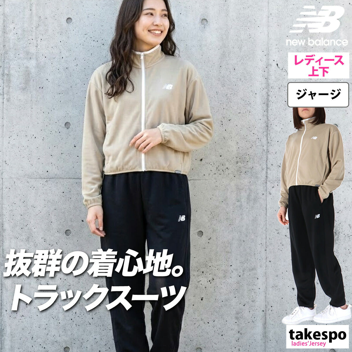 ニューバランス ジャージ 上下 レディース ブラック グリーン ベージュ WJ61O5C2