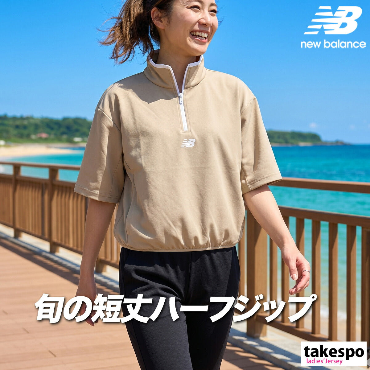 ニューバランス ジャージジャケット レディース ブラック ベージュ WT61J445