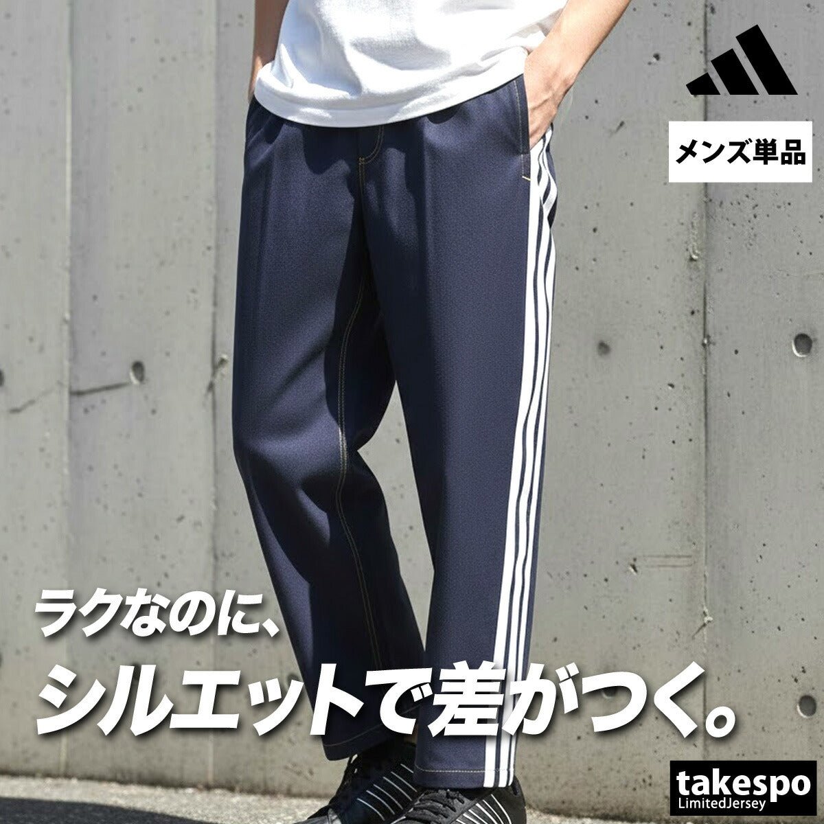 ジャージ 下 メンズ アディダス ロングパンツ デニムパンツ デニム風 ストレッチ 3ストライプス スリーストライプス サイドライン 黒 ブランド adidas WX825 大きいサイズ 有 スポーツウェア トレーニングウェア スポーツ おしゃれ - 【公式】限定ジャージのタケスポ(Limited jersey takespo)