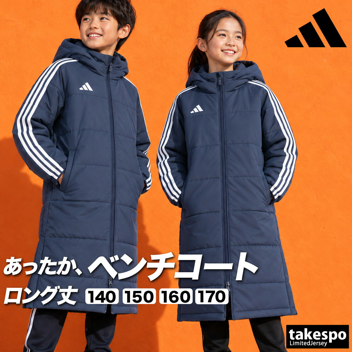 アディダス 63 KMH コート ジュニア ブランド adidas ベンチコート 中綿入り フルジップ ワンポイント 3ストライプス スリーストライプス 黒 保温 YY825 ブラック ネイビー 男 女の子 キッズ スポーツウェア