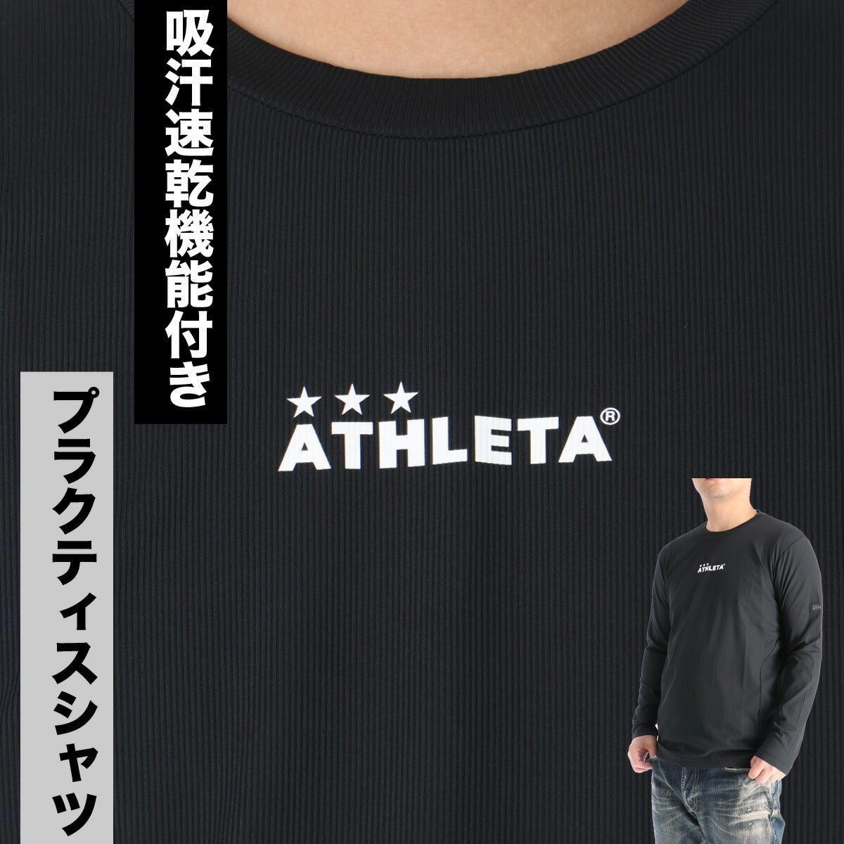 アスレタ Tシャツ メンズ ベースレイヤー ブラック ホワイト 01100N