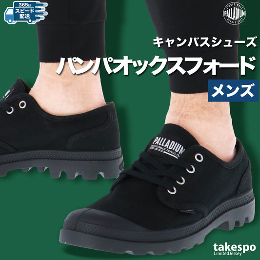 パラディウム シューズ メンズ パンパ オックスフォード ブラック 02351