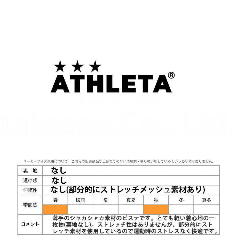アスレタ ピステ 上下 メンズ ブラック ネイビー 02404