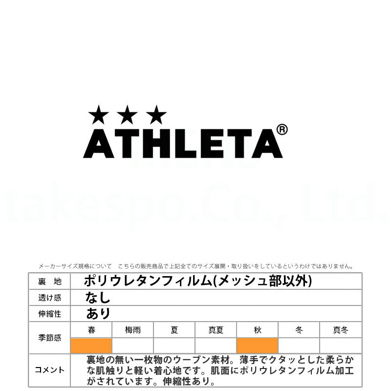 アスレタ メンズ ウインドブレーカー上下 ウインド ATHLETA アパレル 上下 02410/02412