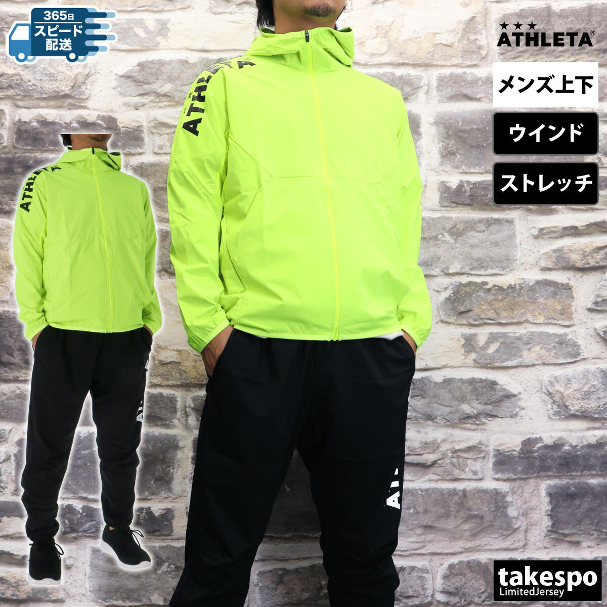 アスレタ メンズ ウインドブレーカー上下 ウインド ATHLETA アパレル 上下 02410/02412