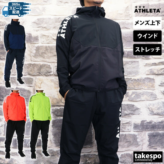 アスレタ ウインドブレーカー 上下 メンズ ウインド ブラック ネイビー イエロー オレンジ 02410