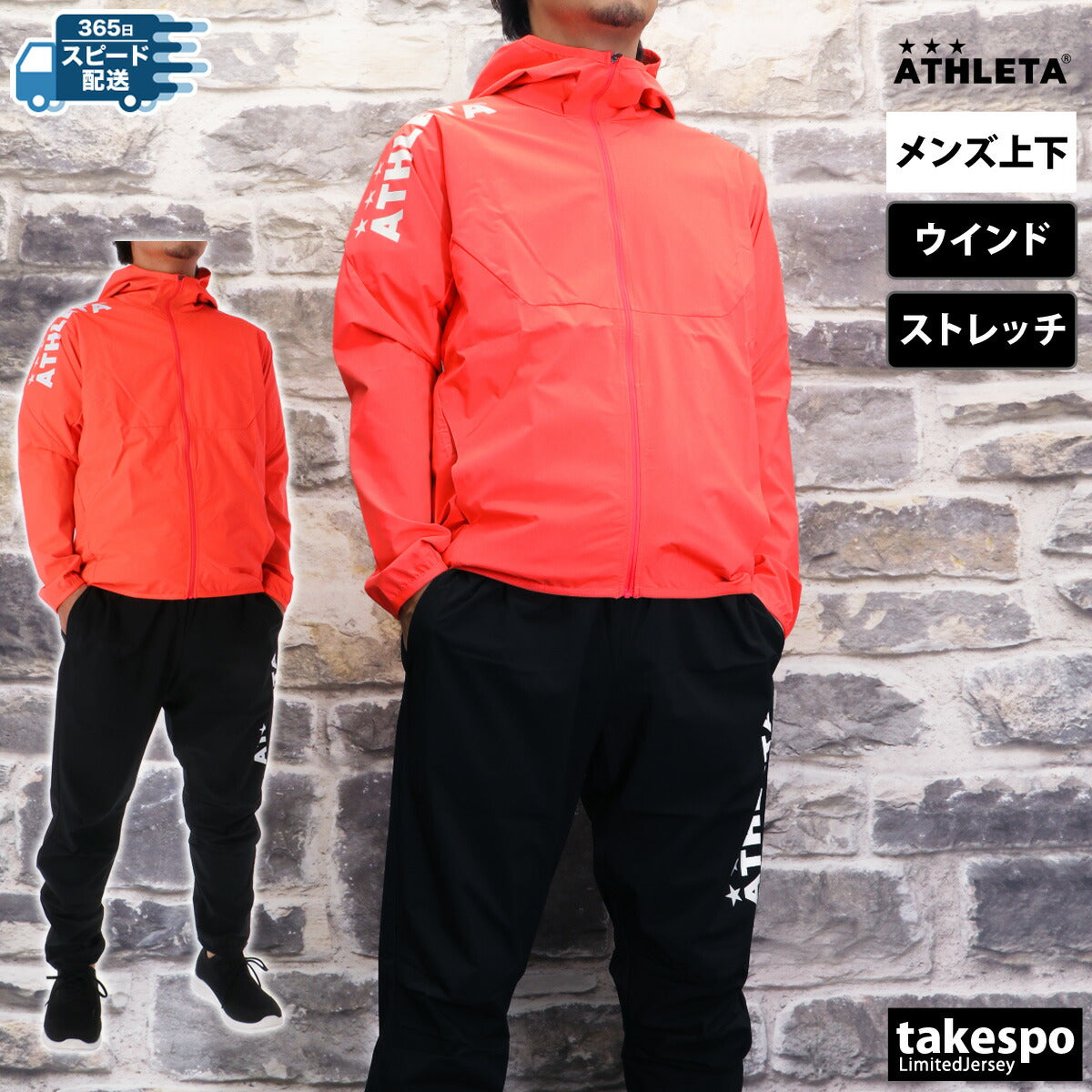 アスレタ メンズ ウインドブレーカー上下 ウインド ATHLETA アパレル 上下 02410/02412