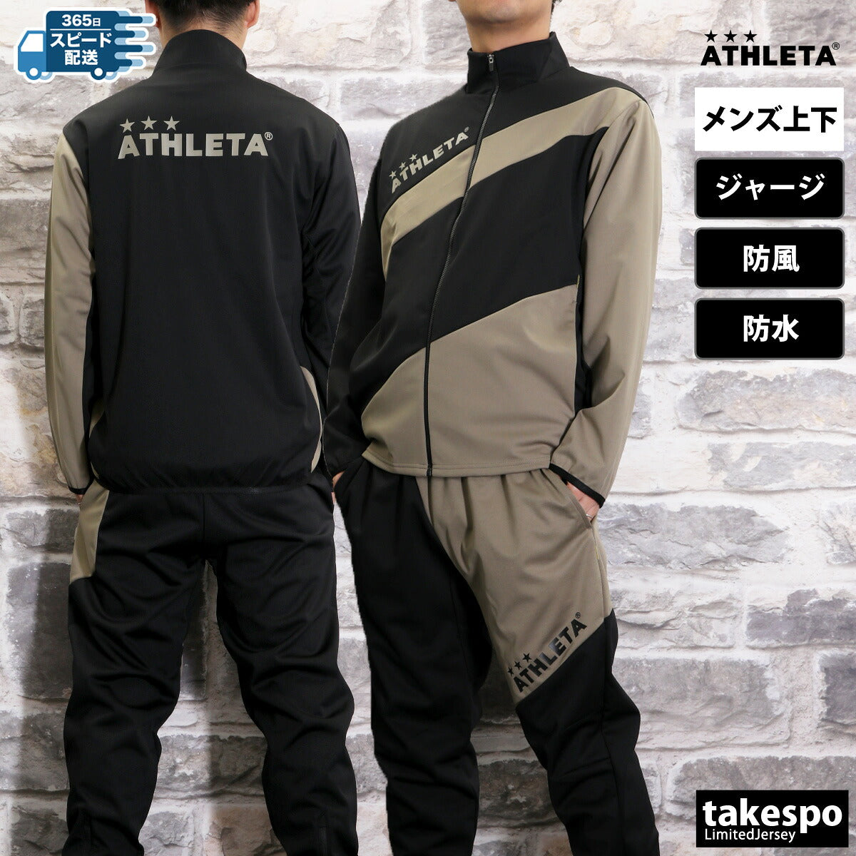 アスレタ ジャージ 上下 メンズ ライトウルトラシェル ベージュ ブルー 02413