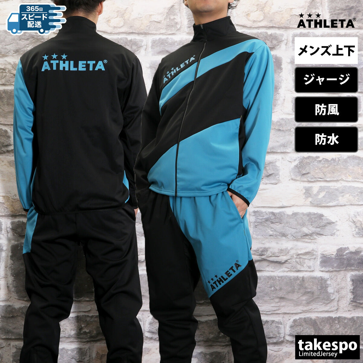 アスレタ ジャージ 上下 メンズ ライトウルトラシェル ベージュ ブルー 02413