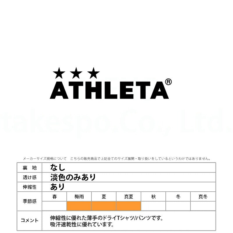 アスレタ Tシャツ ハーフパンツ 上下 メンズ グラフィック ブラック ベージュ ブルー ホワイト イエロー 02423
