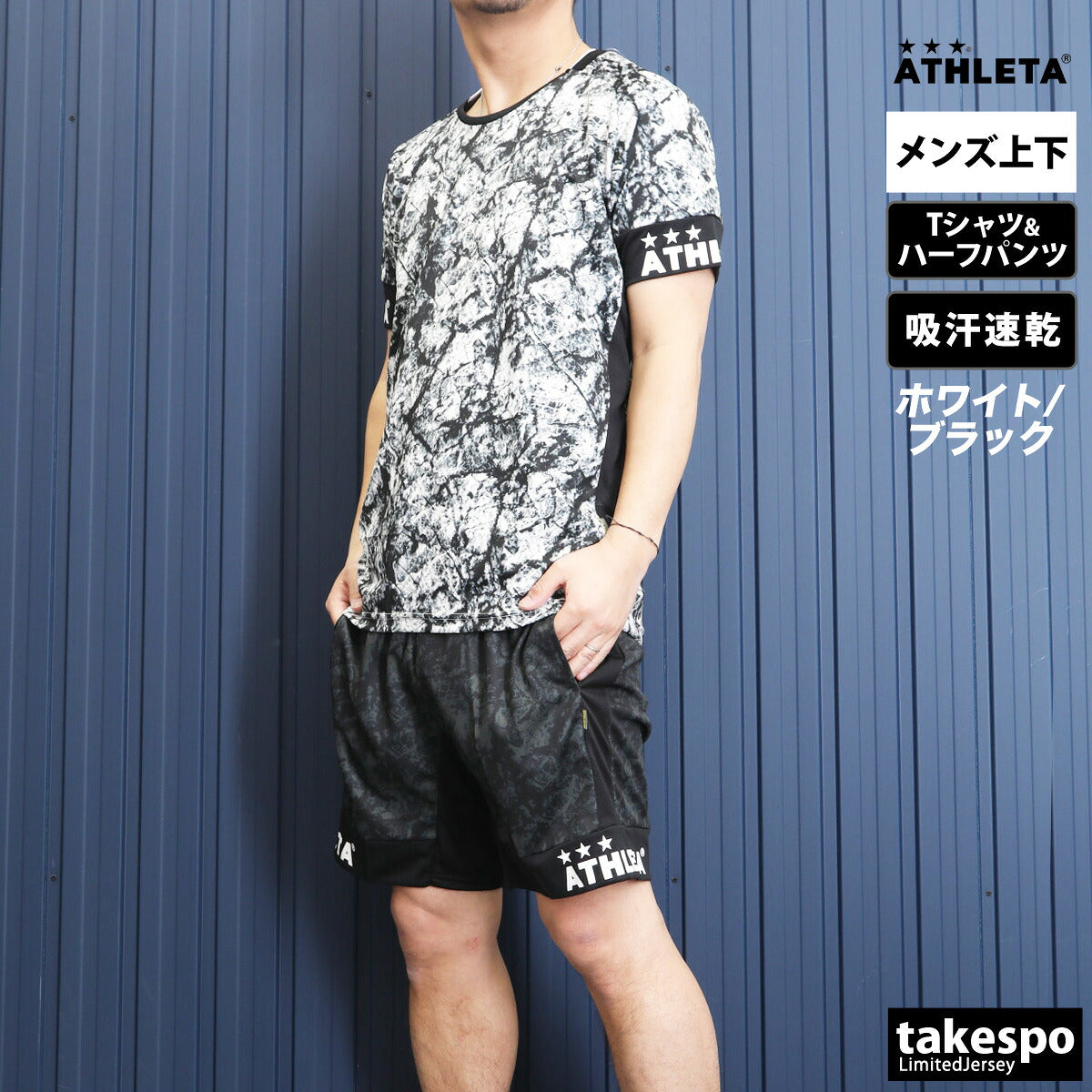 アスレタ Tシャツ ハーフパンツ 上下 メンズ グラフィック ブラック ベージュ ブルー ホワイト イエロー 02423