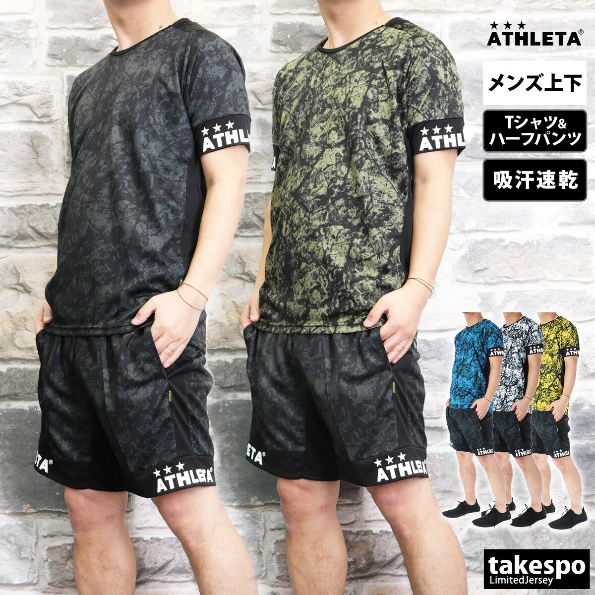 アスレタ Tシャツ ハーフパンツ 上下 メンズ グラフィック ブラック ベージュ ブルー ホワイト イエロー 02423