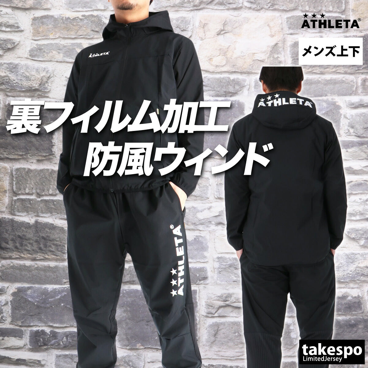 アスレタ ウインドブレーカー 上下 メンズ ブラック ブルー ネイビー 02428