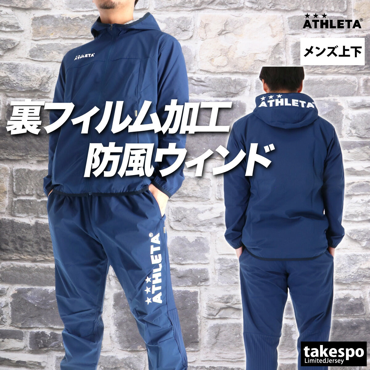 アスレタ ウインドブレーカー 上下 メンズ ブラック ブルー ネイビー 02428