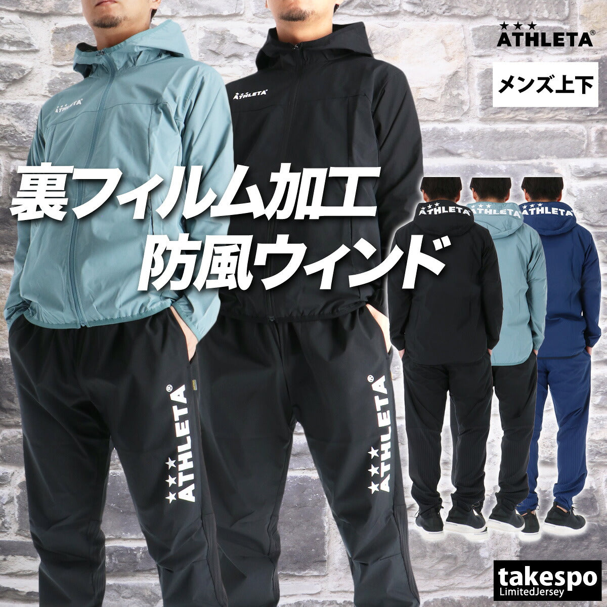 アスレタ ウインドブレーカー 上下 メンズ ブラック ブルー ネイビー 02428