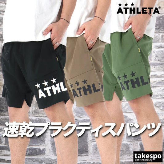 アスレタ ハーフパンツ メンズ ブラック ベージュ カーキグリーン ネイビー 02437