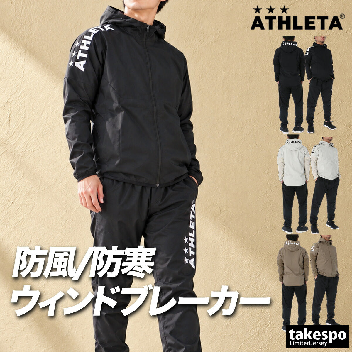 アスレタ ウインドブレーカー 上下 セットアップ メンズ ブランド ATHLETA フード付き フーディ 防風 黒 防寒 02446 ブラック ホワイト ベージュ 新作 上下セット 大きいサイズ 有 スポーツウェア