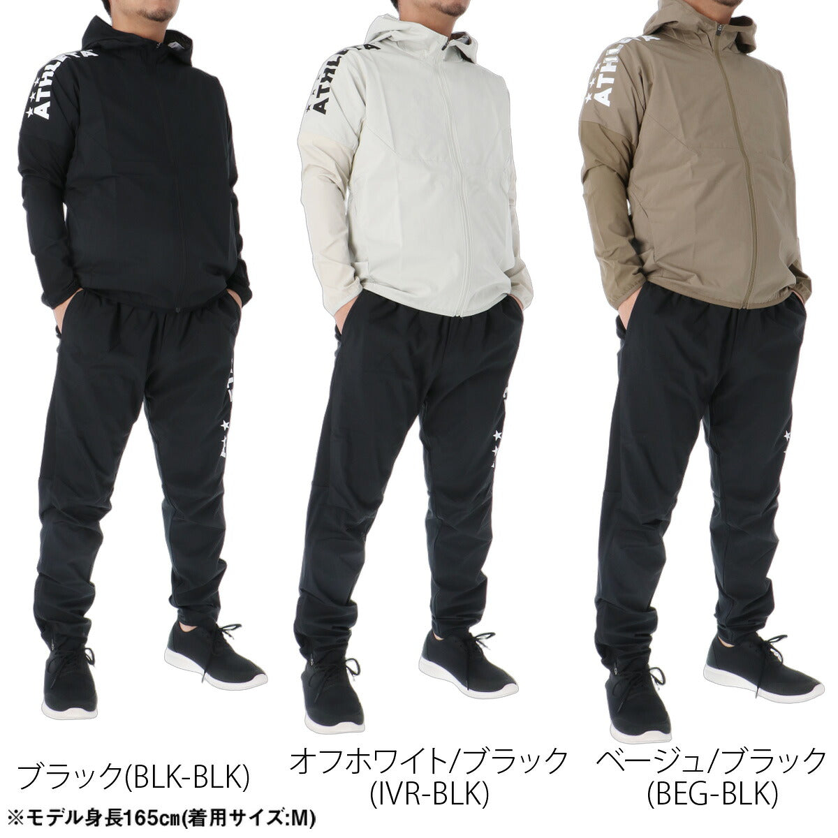 アスレタ ウインドブレーカー 上下 セットアップ メンズ ブランド ATHLETA フード付き フーディ 防風 黒 防寒 02446 ブラック ホワイト ベージュ 新作 上下セット 大きいサイズ 有 スポーツウェア