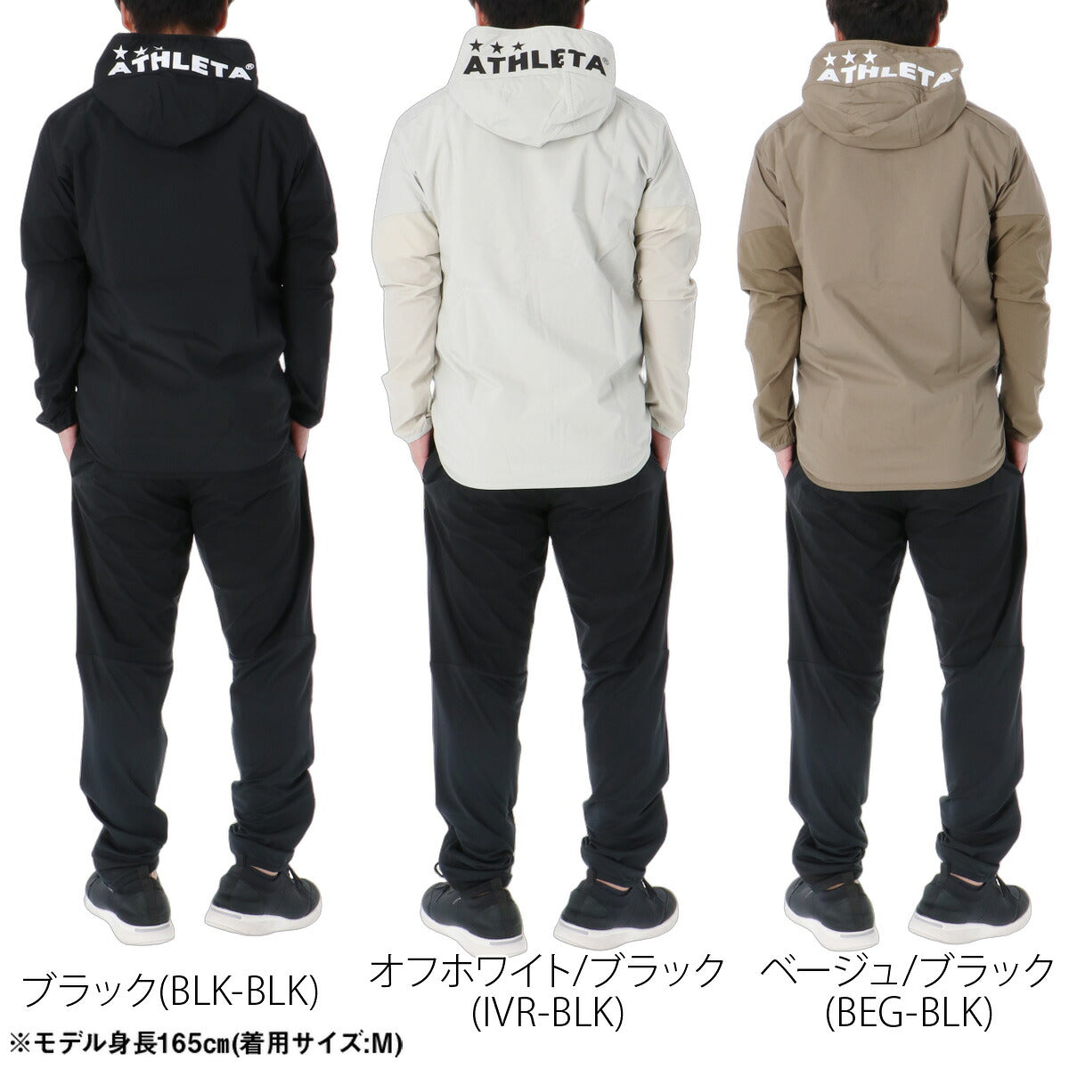 アスレタ ウインドブレーカー 上下 セットアップ メンズ ブランド ATHLETA フード付き フーディ 防風 黒 防寒 02446 ブラック ホワイト ベージュ 新作 上下セット 大きいサイズ 有 スポーツウェア