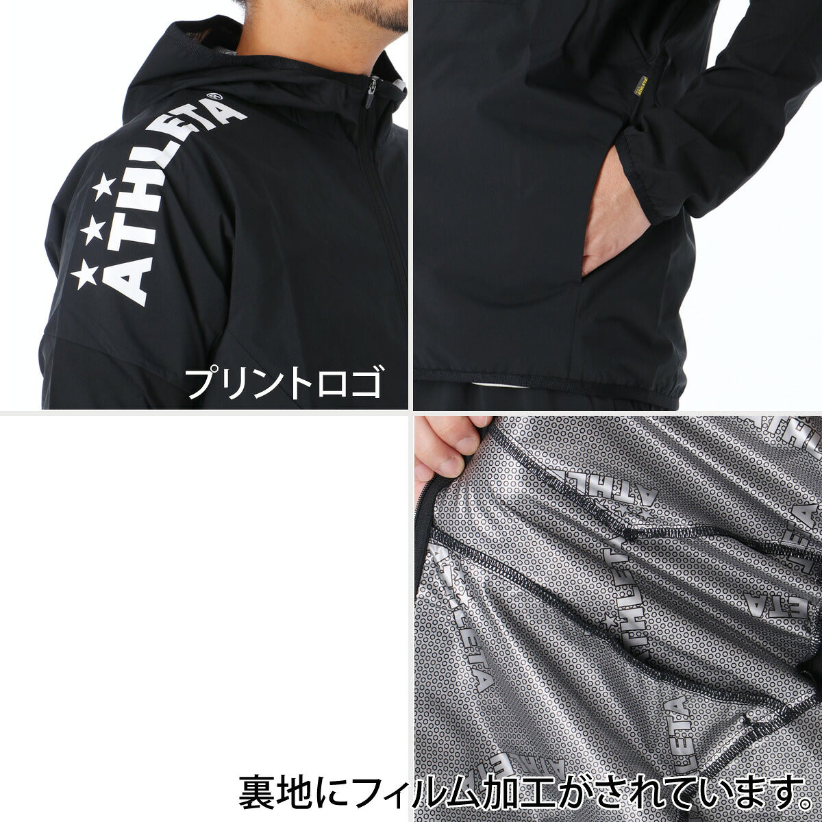 アスレタ ウインドブレーカー 上下 セットアップ メンズ ブランド ATHLETA フード付き フーディ 防風 黒 防寒 02446 ブラック ホワイト ベージュ 新作 上下セット 大きいサイズ 有 スポーツウェア