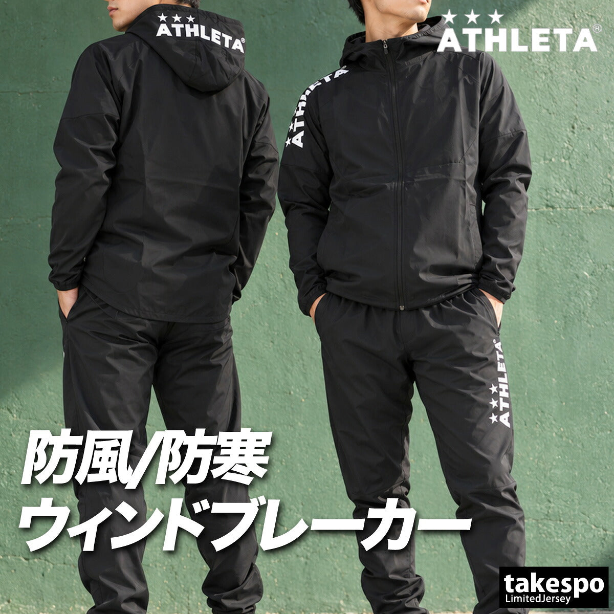 アスレタ ウインドブレーカー 上下 セットアップ メンズ ブランド ATHLETA フード付き フーディ 防風 黒 防寒 02446 ブラック ホワイト ベージュ 新作 上下セット 大きいサイズ 有 スポーツウェア