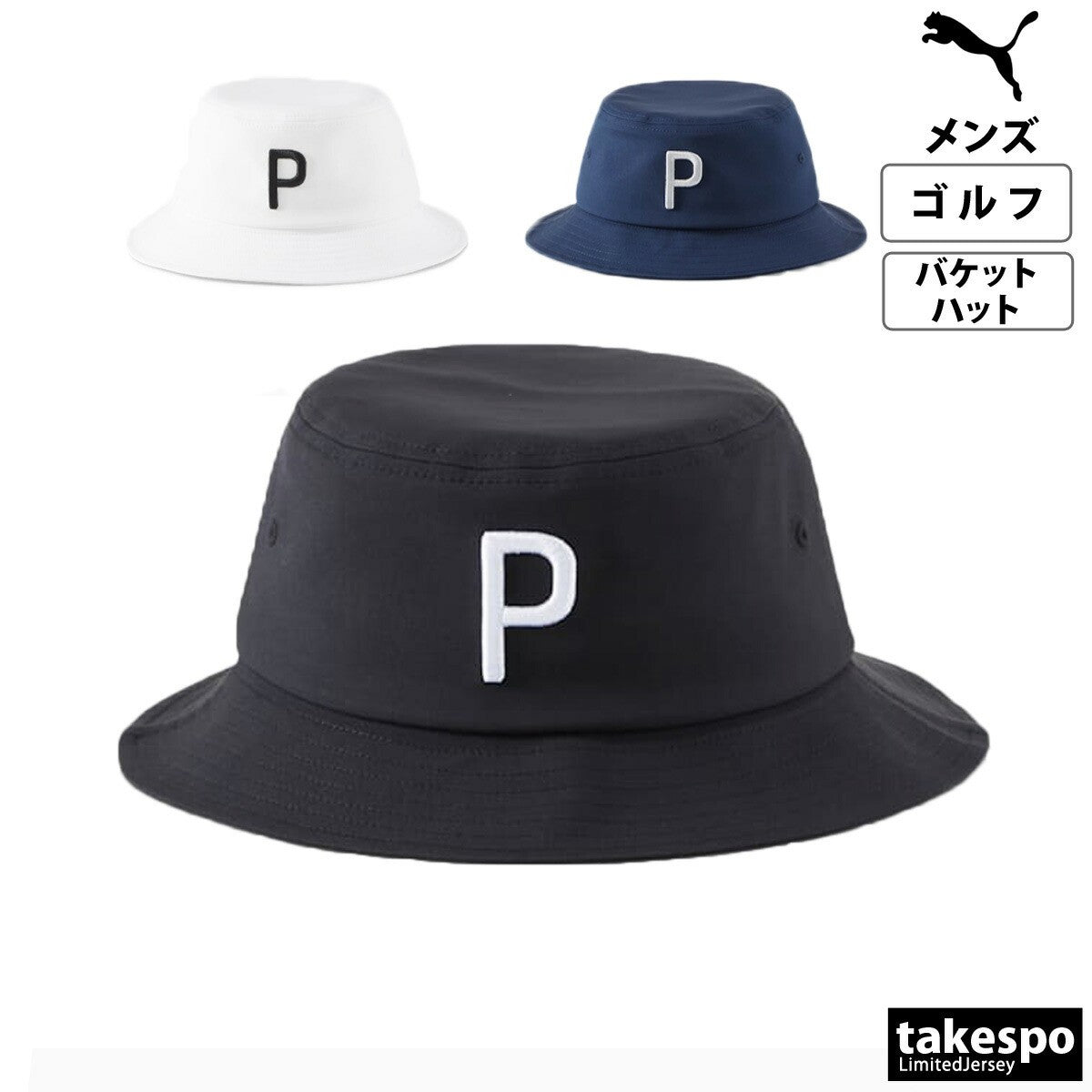 プーマ ハット メンズ PUMA GOLF WEAR ブラック ホワイト ネイビー 024732