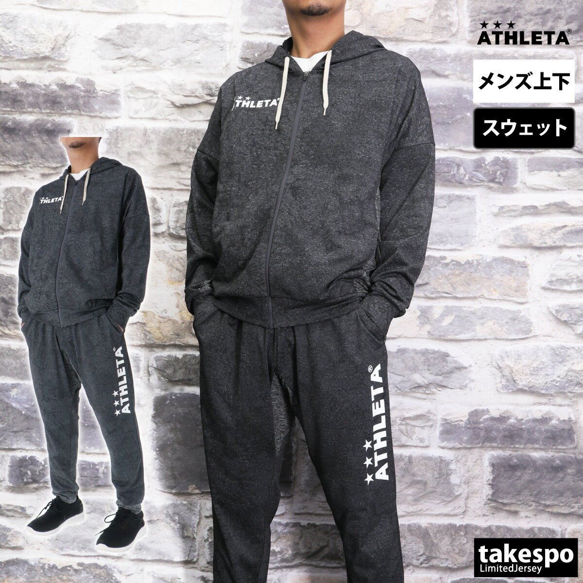 アスレタ メンズ スウェット上下 ATHLETA アパレル 上下 03381/03383