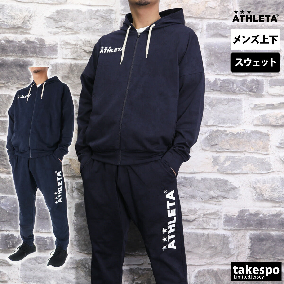 アスレタ メンズ スウェット上下 ATHLETA アパレル 上下 03381/03383