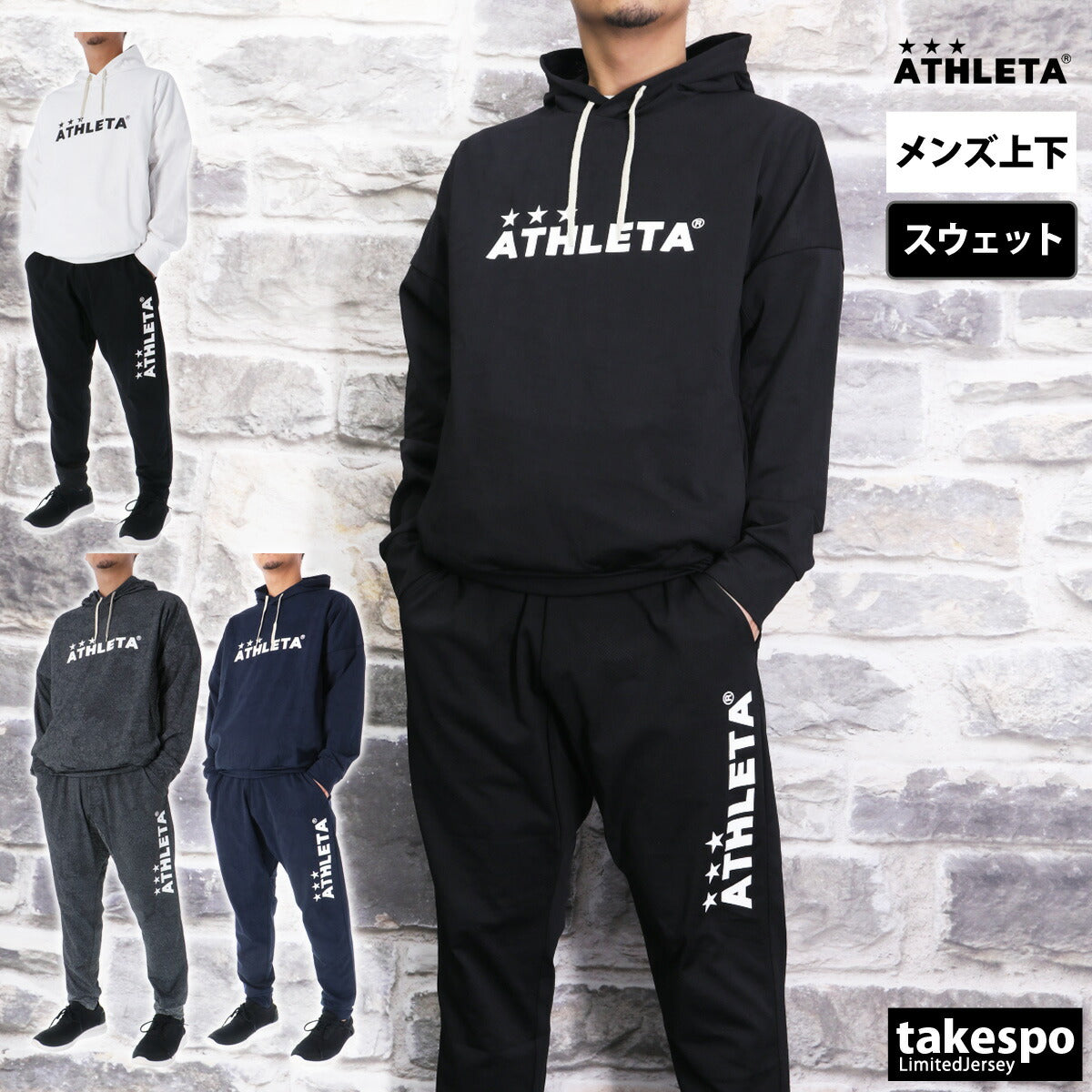 アスレタ メンズ スウェット上下 ATHLETA アパレル 上下 03382/03383