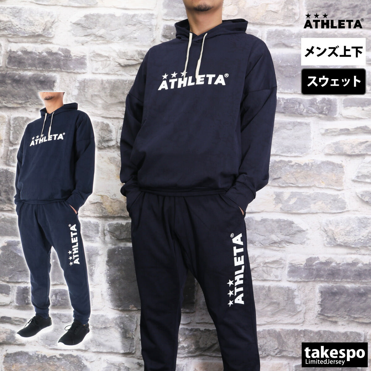 アスレタ メンズ スウェット上下 ATHLETA アパレル 上下 03382/03383