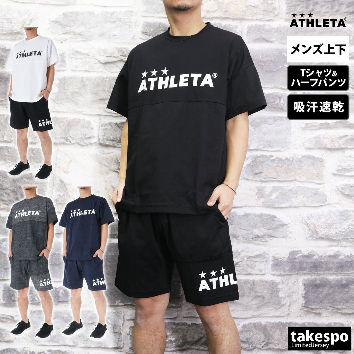 アスレタ Tシャツ ハーフパンツ 上下 メンズ ブラック ホワイト グレー ネイビー 03384
