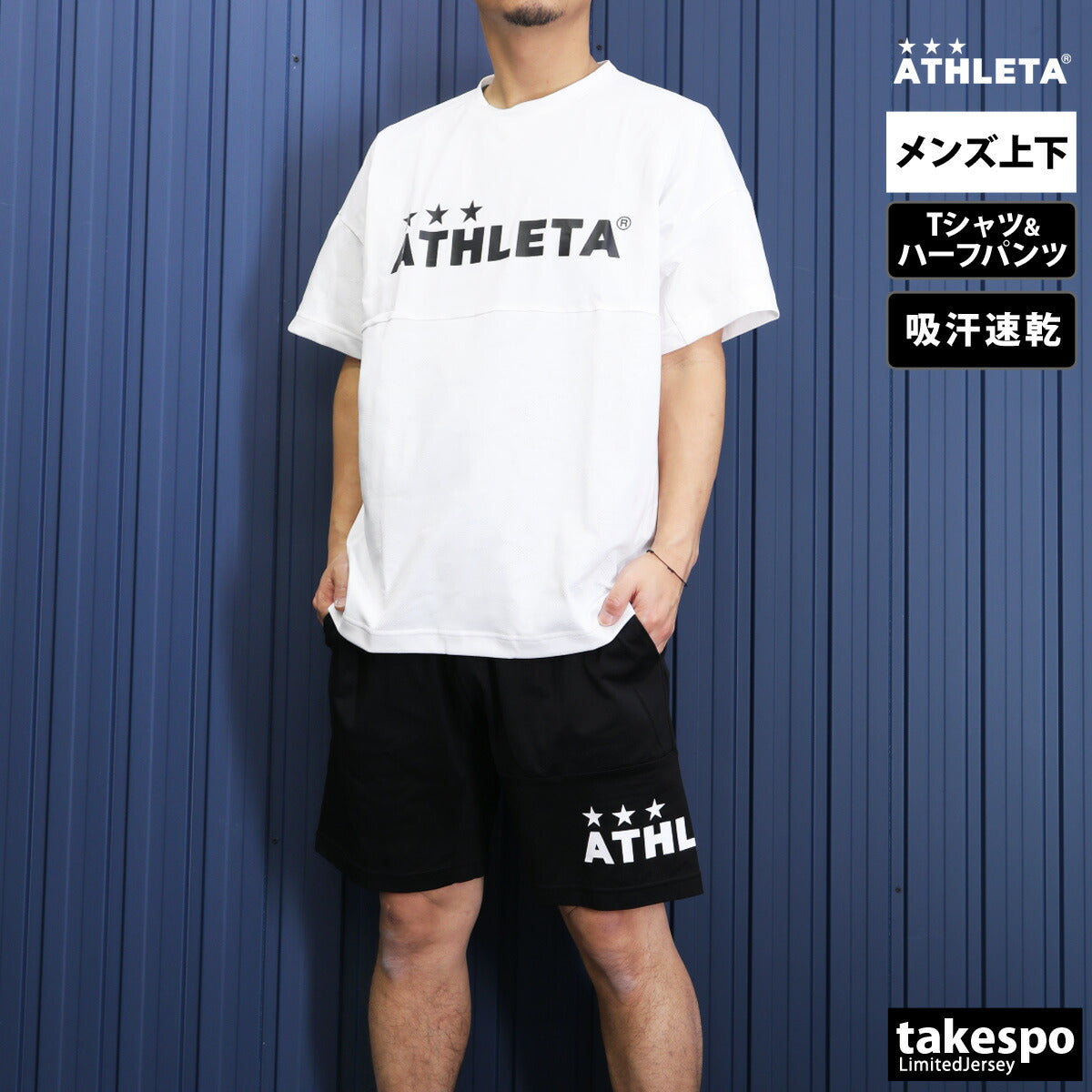 アスレタ Tシャツ ハーフパンツ 上下 メンズ ブラック ホワイト グレー ネイビー 03384